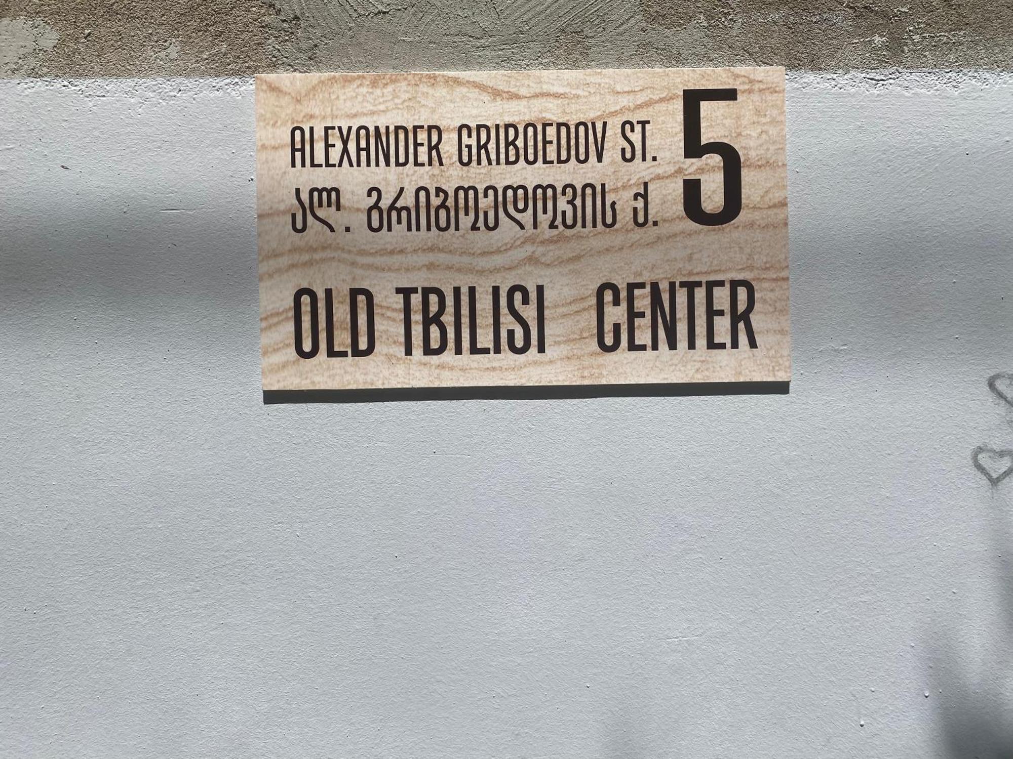 Apartament Old Tbilisi Center Zewnętrze zdjęcie